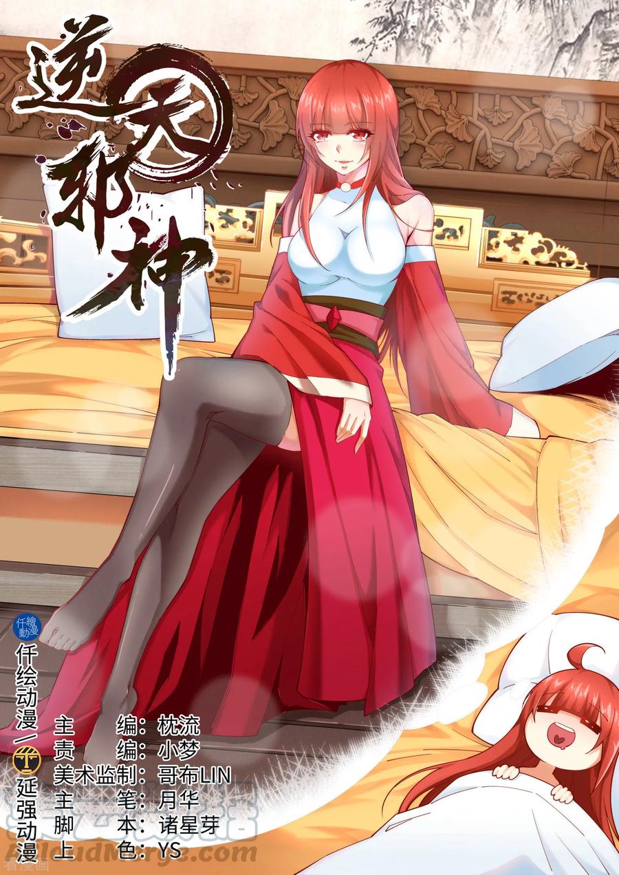 逆天邪神195话 独战双王座