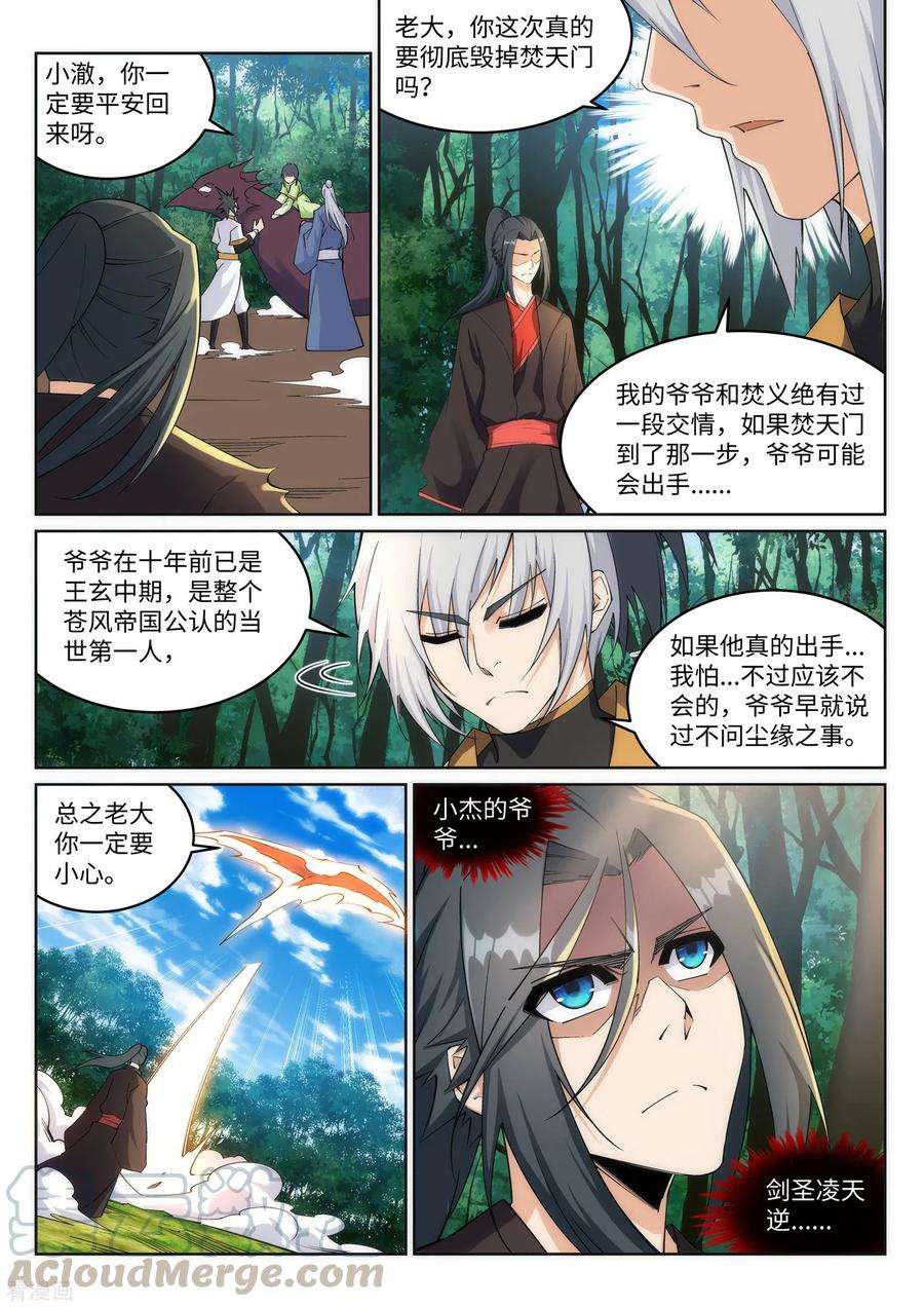 逆天邪神195话 独战双王座