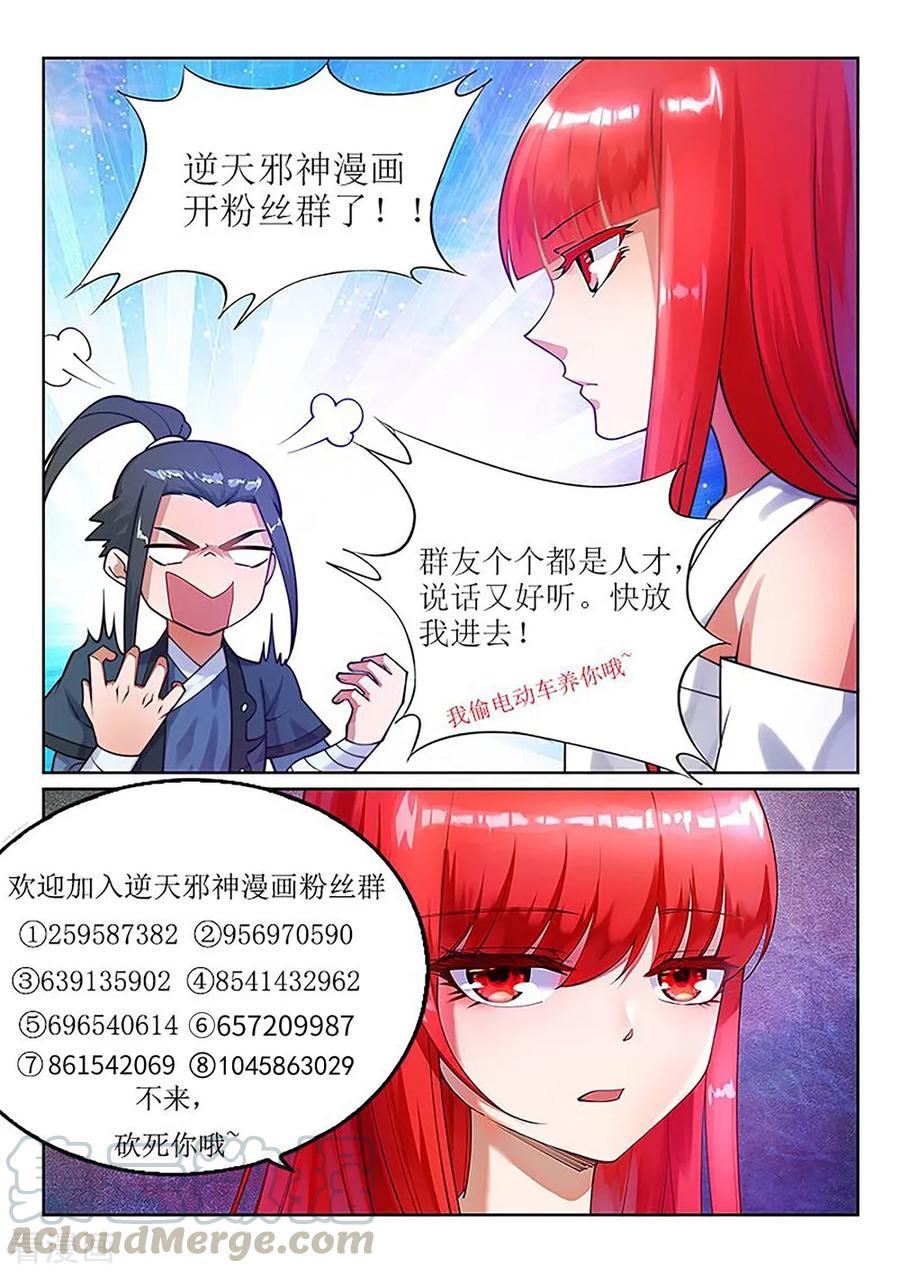 逆天邪神196话 焚神印