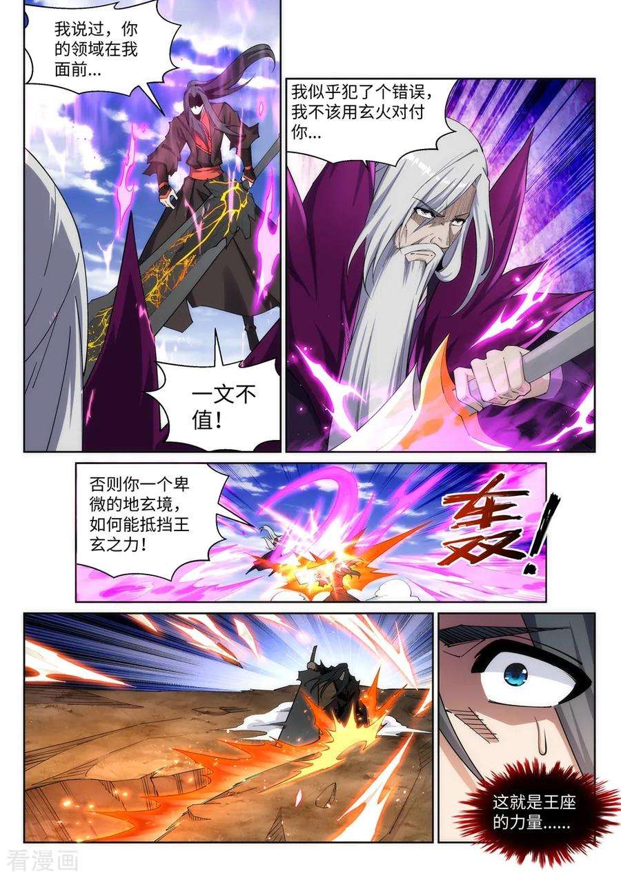 逆天邪神196话 焚神印