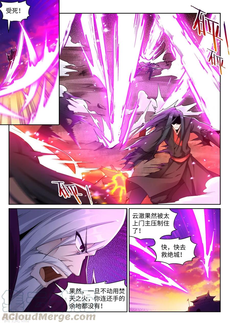 逆天邪神196话 焚神印