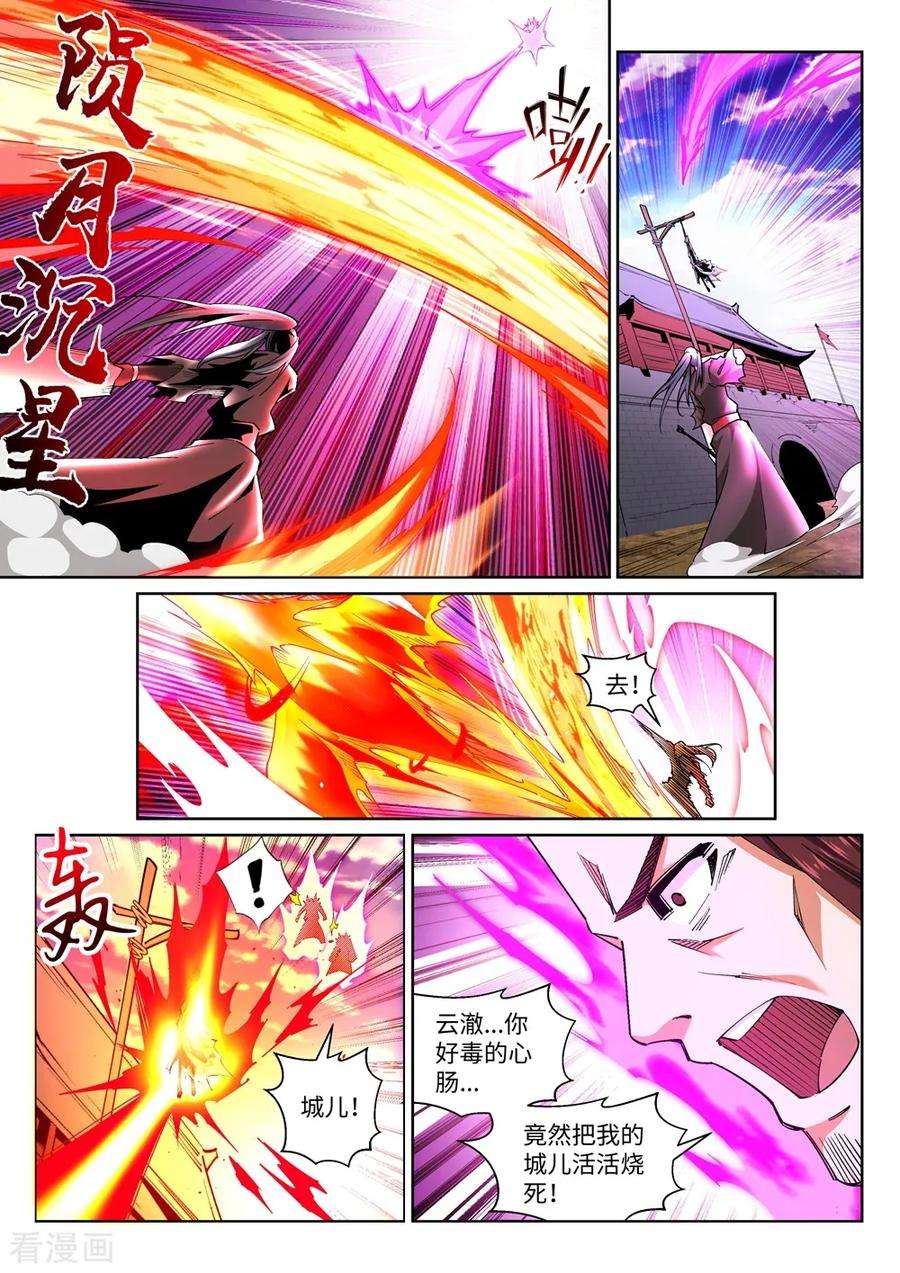 逆天邪神196话 焚神印