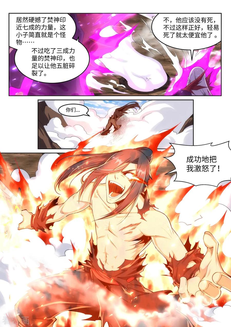 逆天邪神197话 焚天门的求助