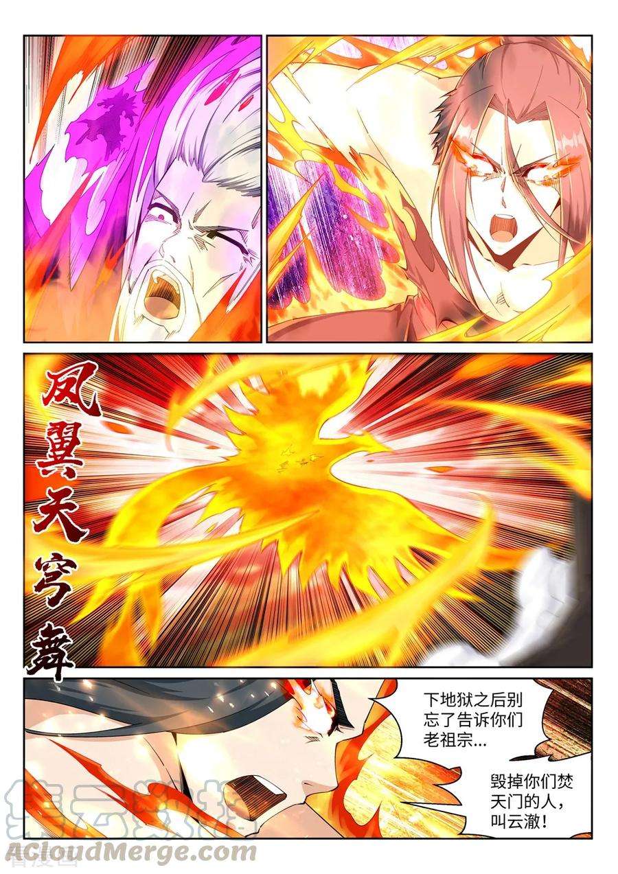 逆天邪神198话 灭门