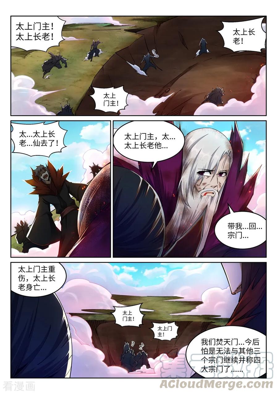 逆天邪神198话 灭门