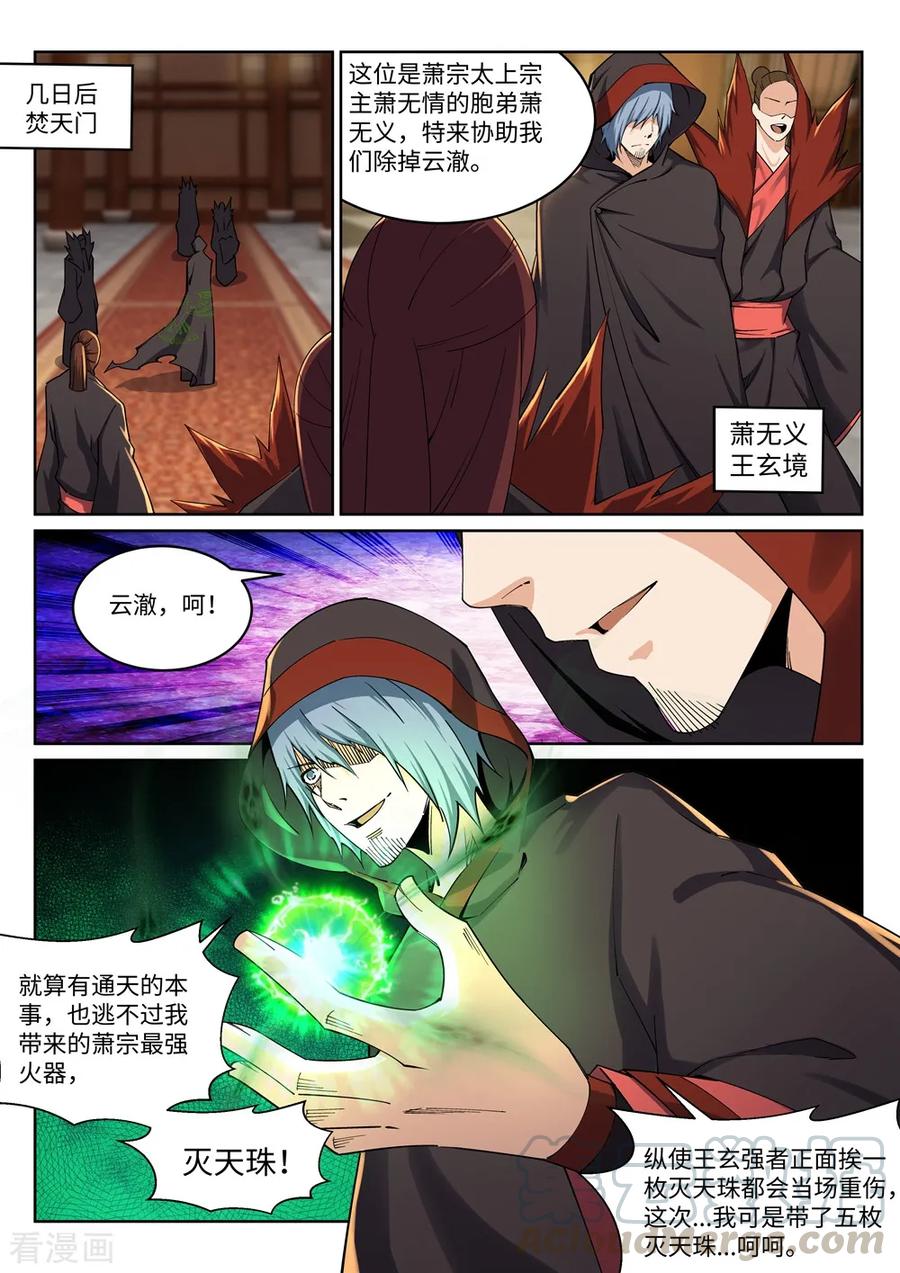 逆天邪神198话 灭门