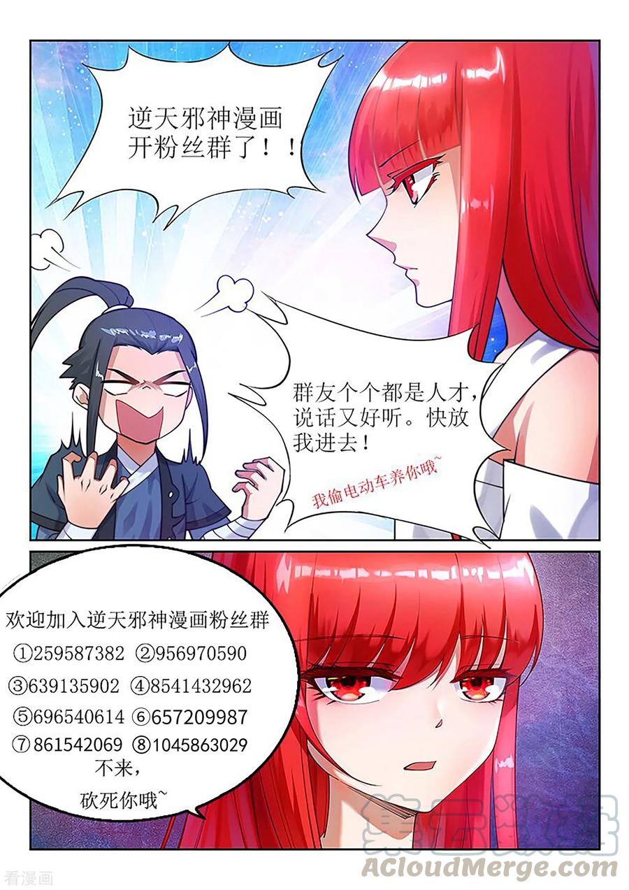 逆天邪神199话 焚天门之灭