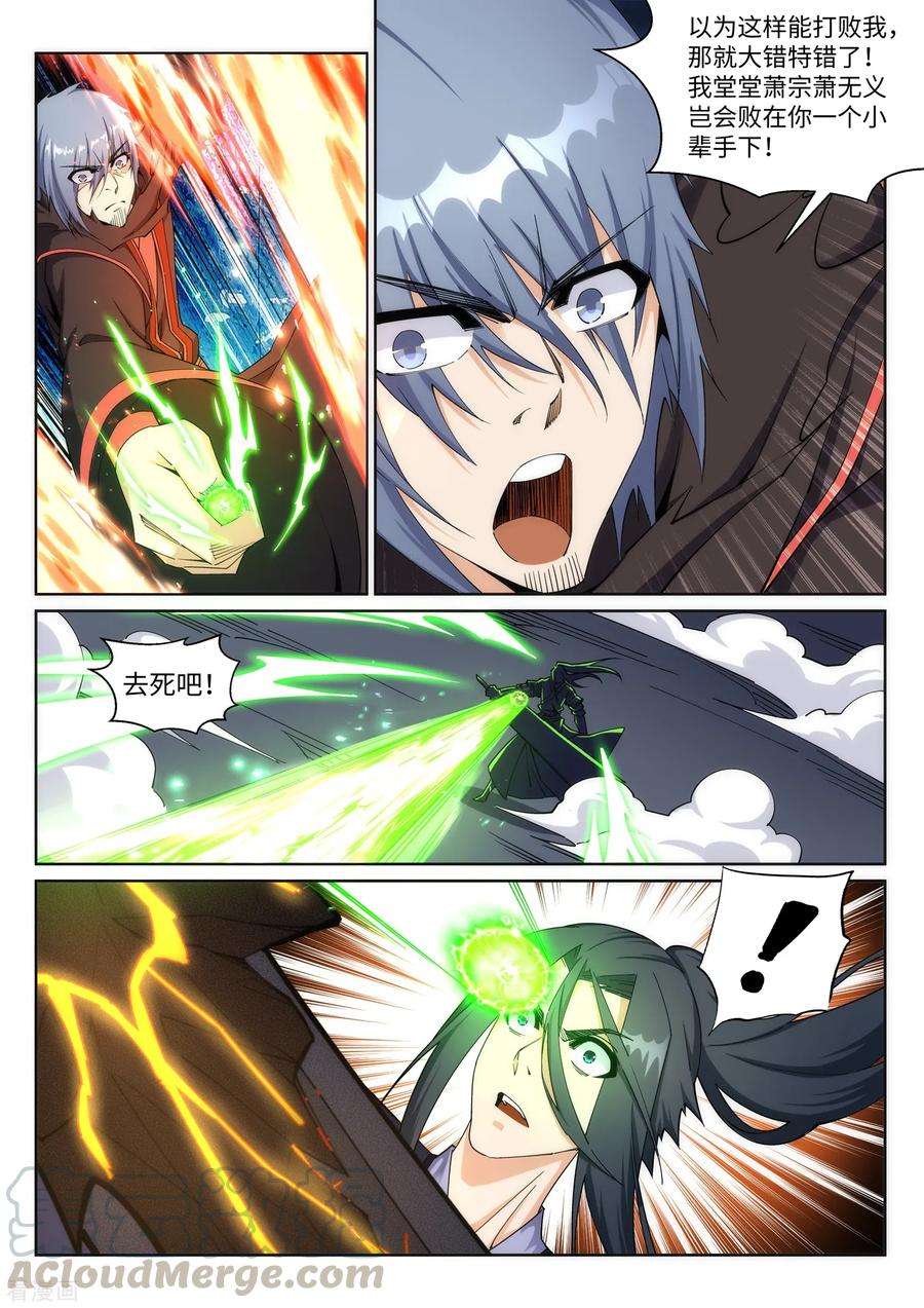 逆天邪神199话 焚天门之灭