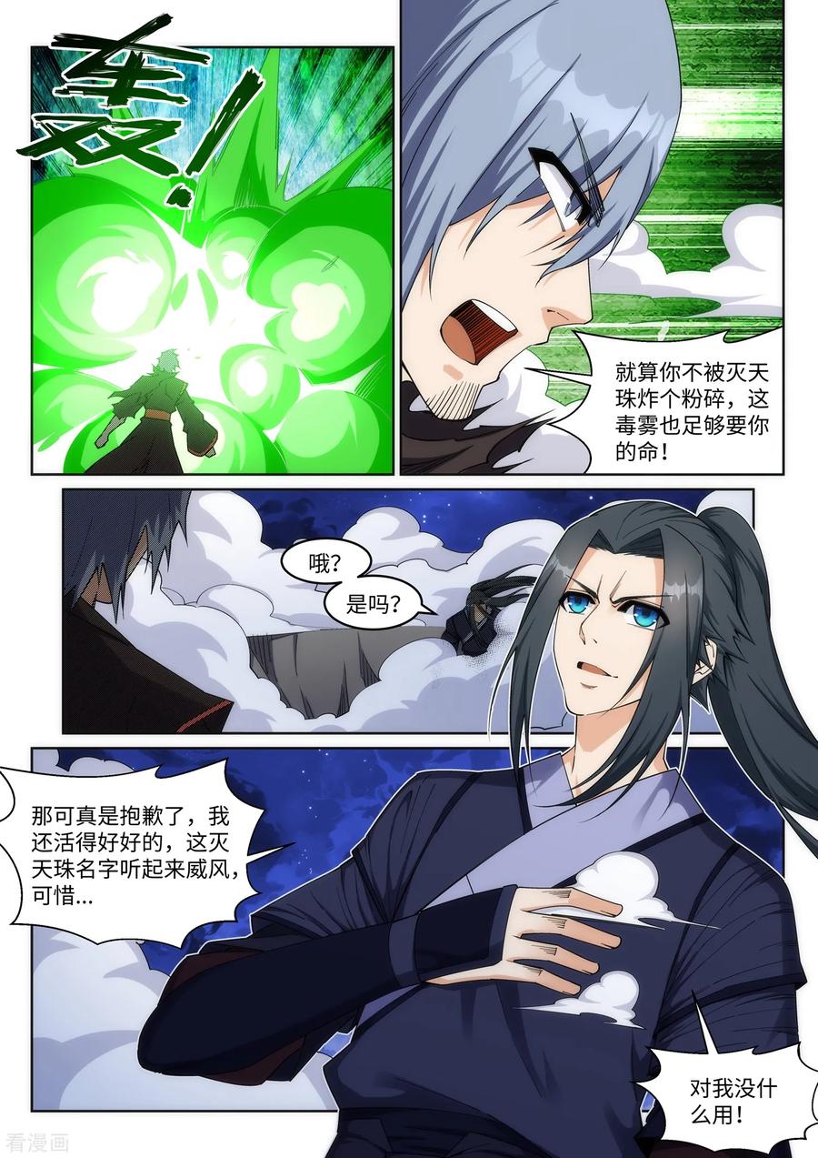 逆天邪神199话 焚天门之灭