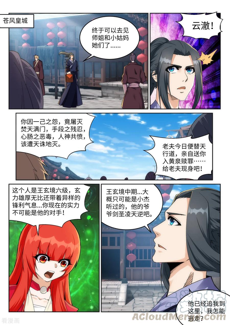 逆天邪神200话 剑圣之怒