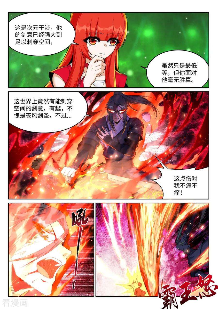 逆天邪神201话 凤炎冰夷