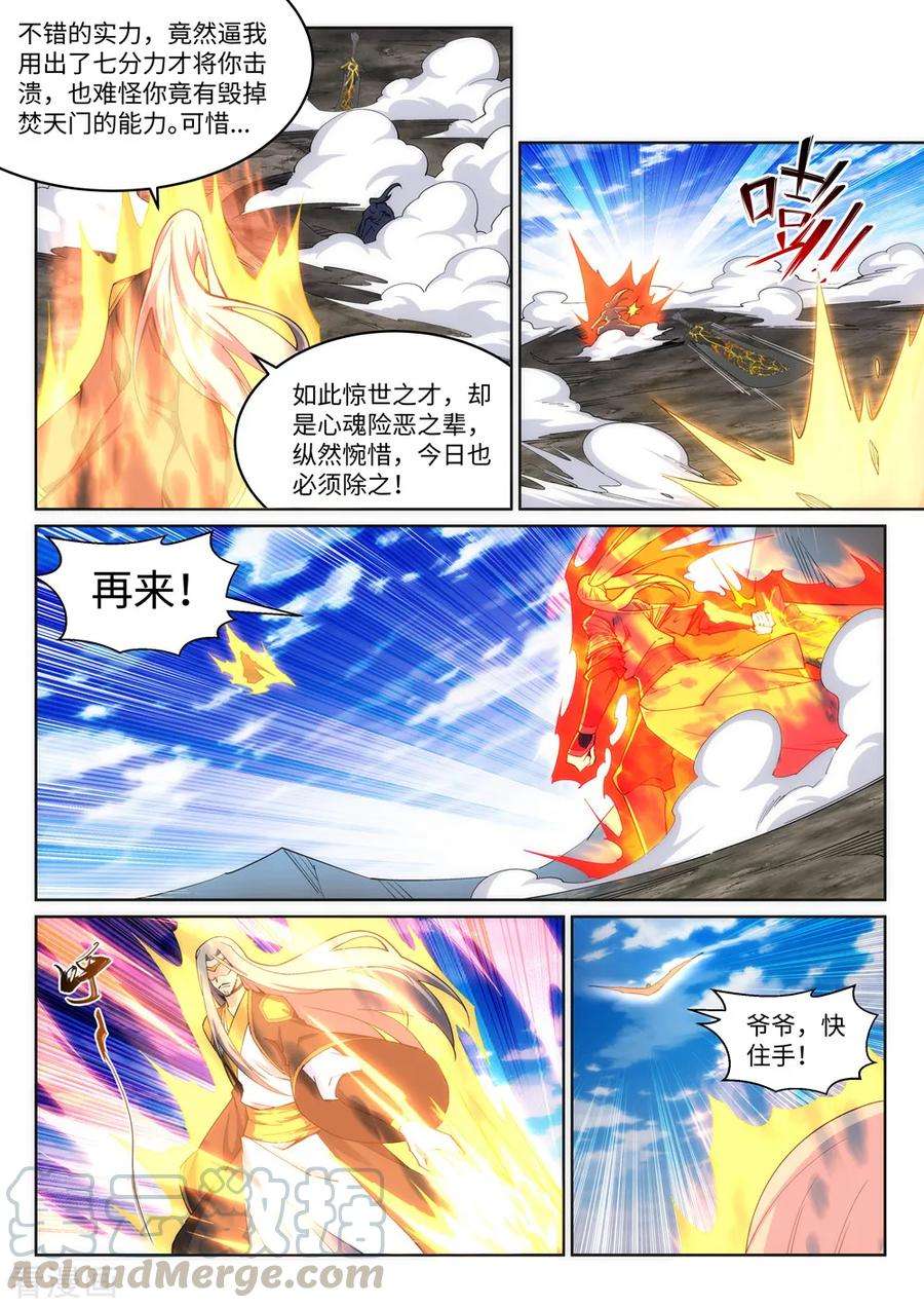 逆天邪神201话 凤炎冰夷