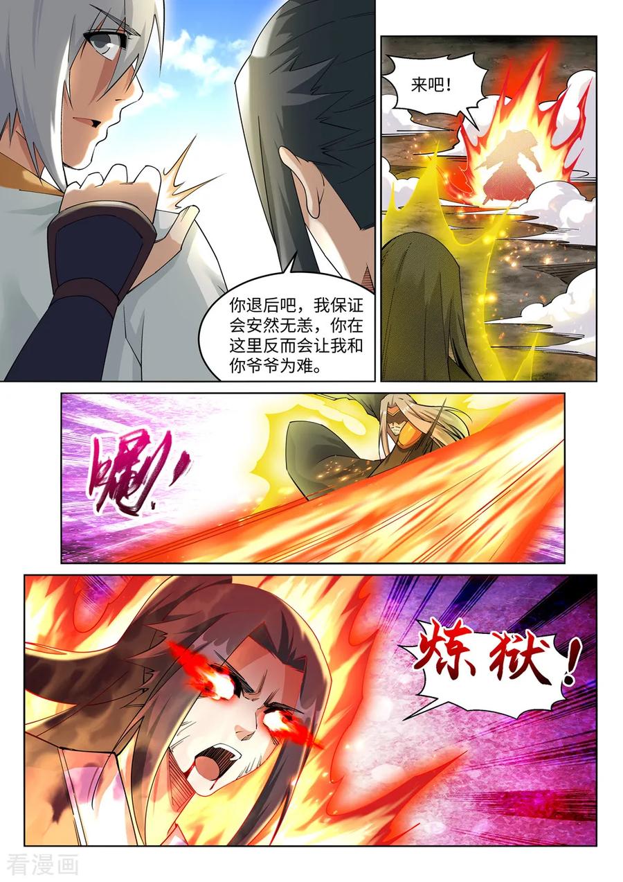 逆天邪神201话 凤炎冰夷