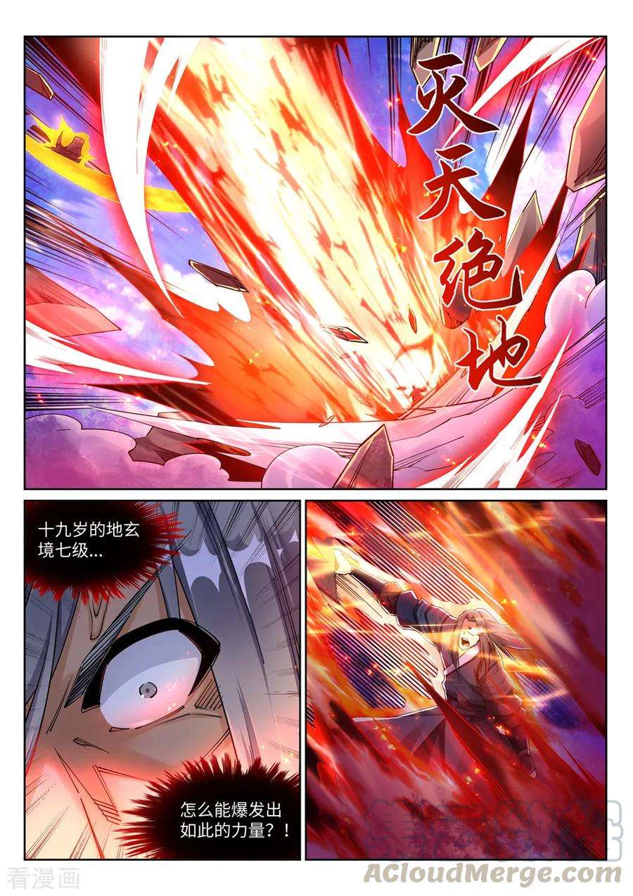逆天邪神201话 凤炎冰夷