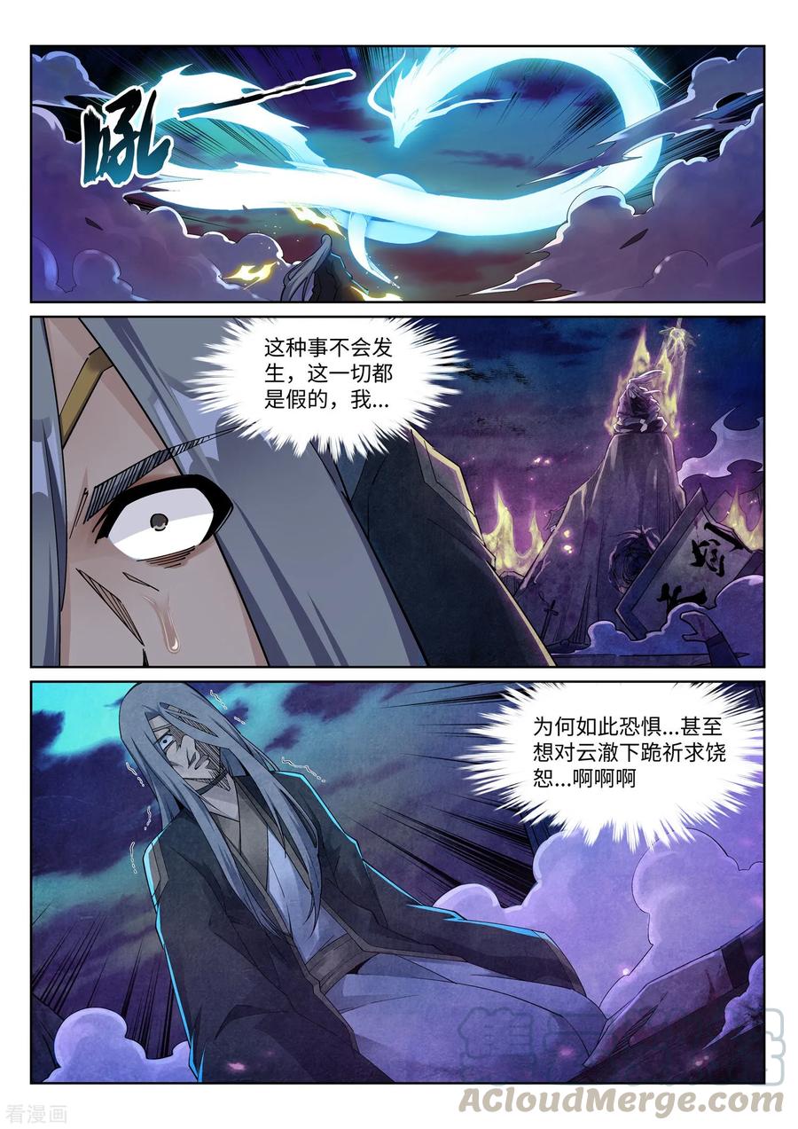 逆天邪神203话 惶恐的萧宗