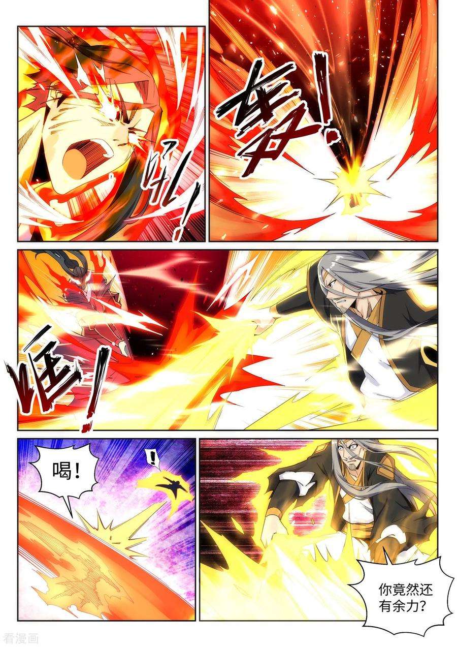 逆天邪神203话 惶恐的萧宗