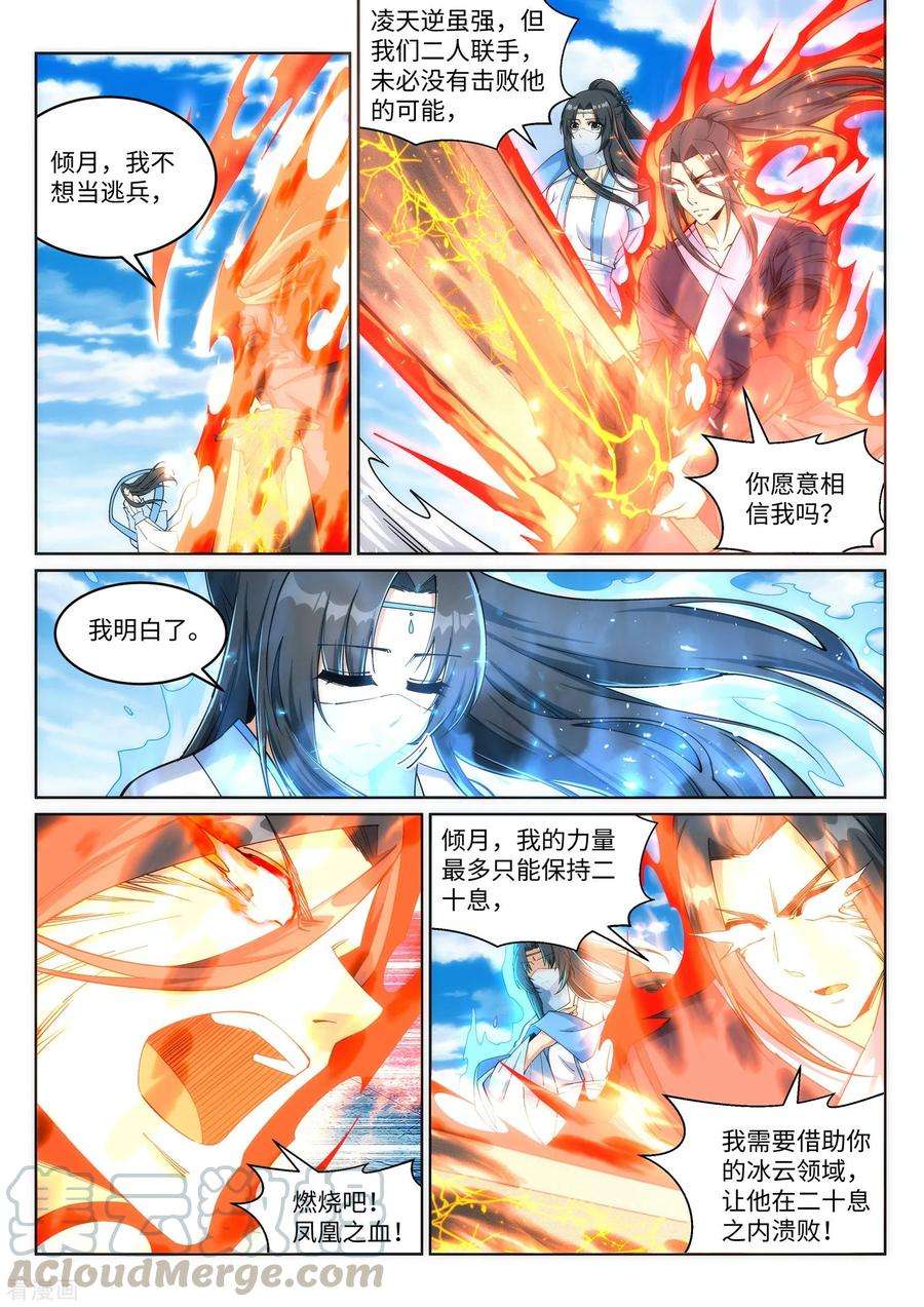 逆天邪神203话 惶恐的萧宗