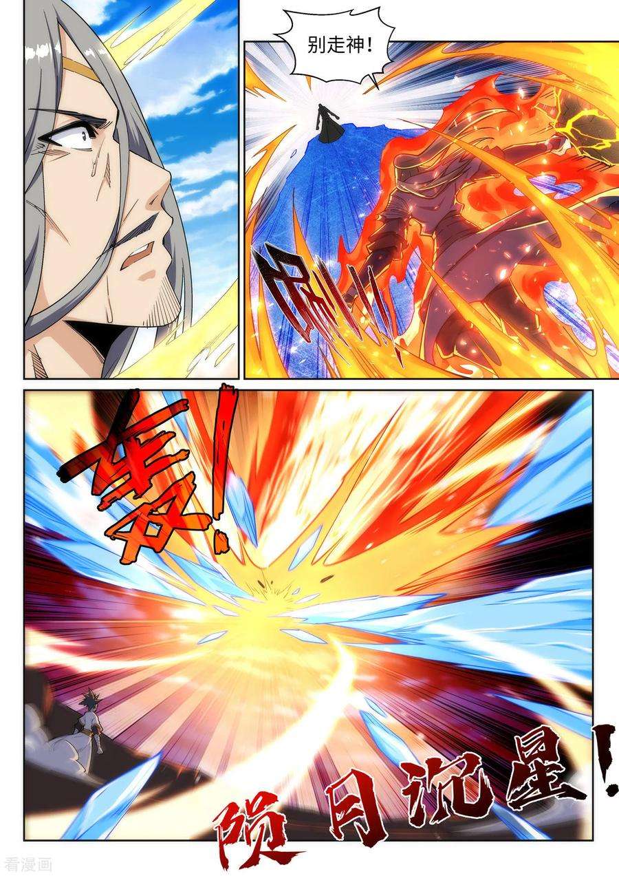 逆天邪神204话 婚期