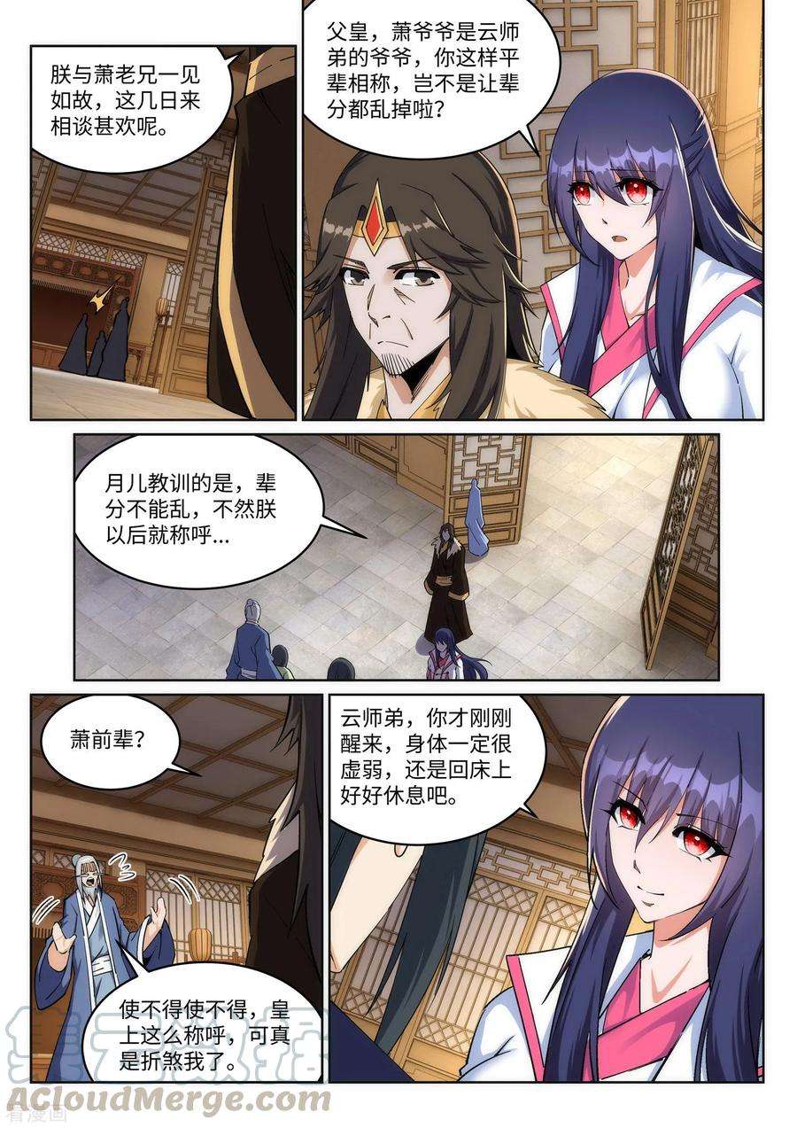 逆天邪神204话 婚期