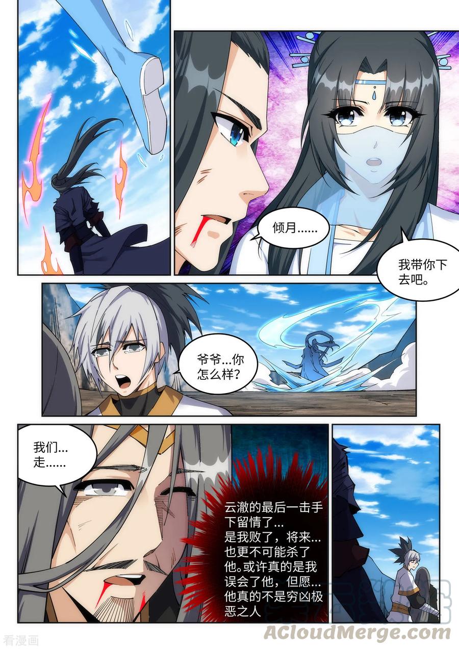 逆天邪神204话 婚期