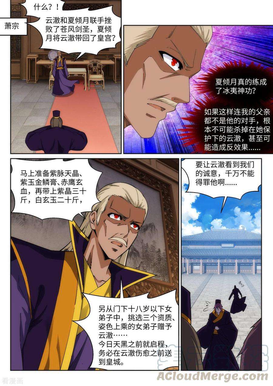 逆天邪神204话 婚期