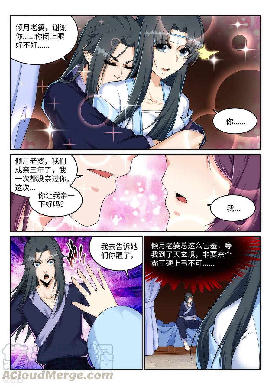 逆天邪神204话 婚期