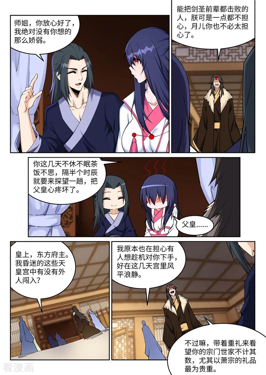 逆天邪神205话 神凰皇子