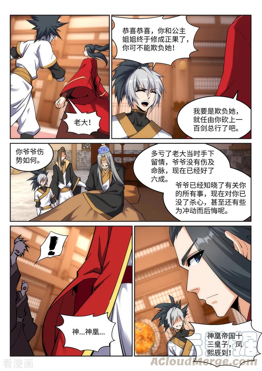 逆天邪神205话 神凰皇子