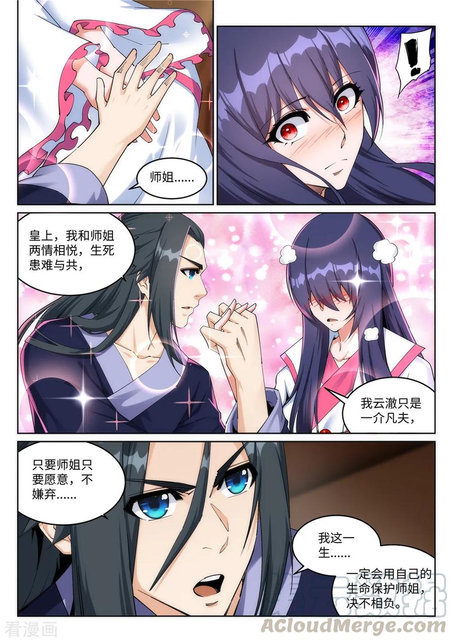 逆天邪神205话 神凰皇子