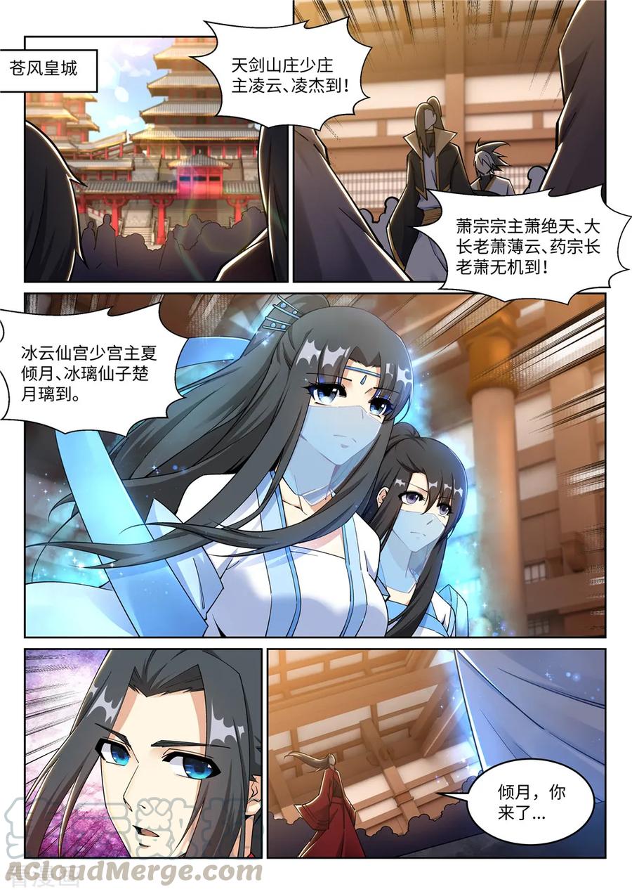 逆天邪神205话 神凰皇子