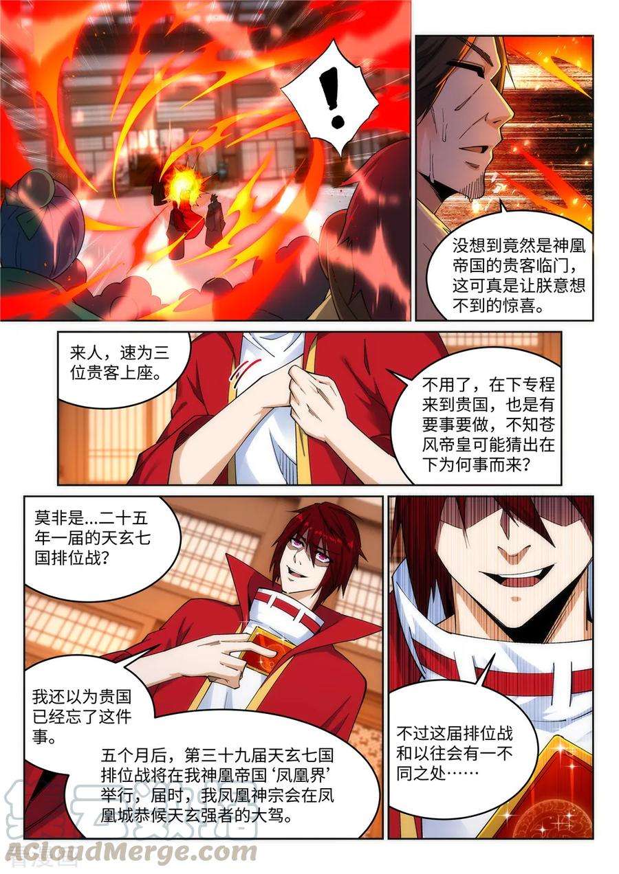 逆天邪神206话 自取其辱