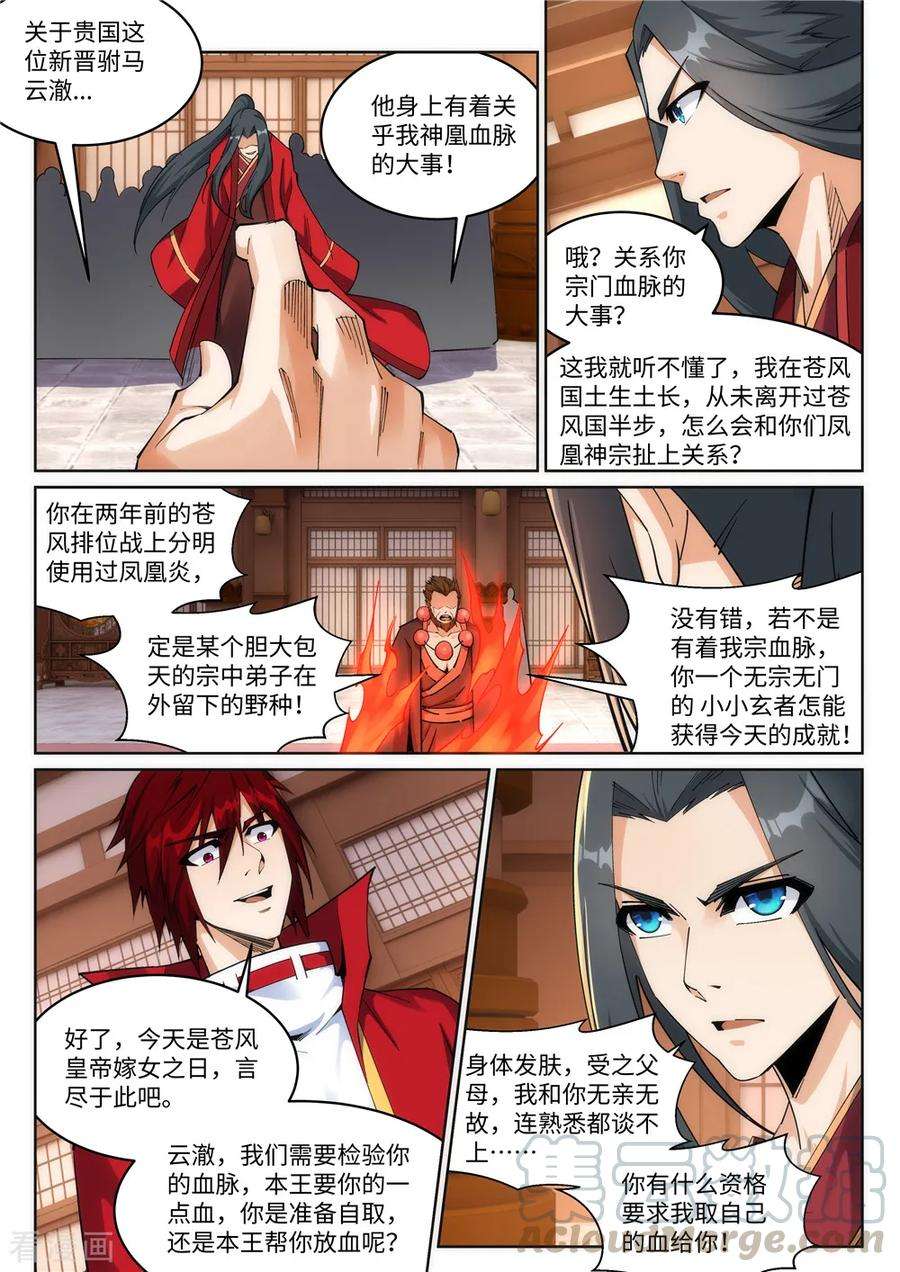 逆天邪神206话 自取其辱