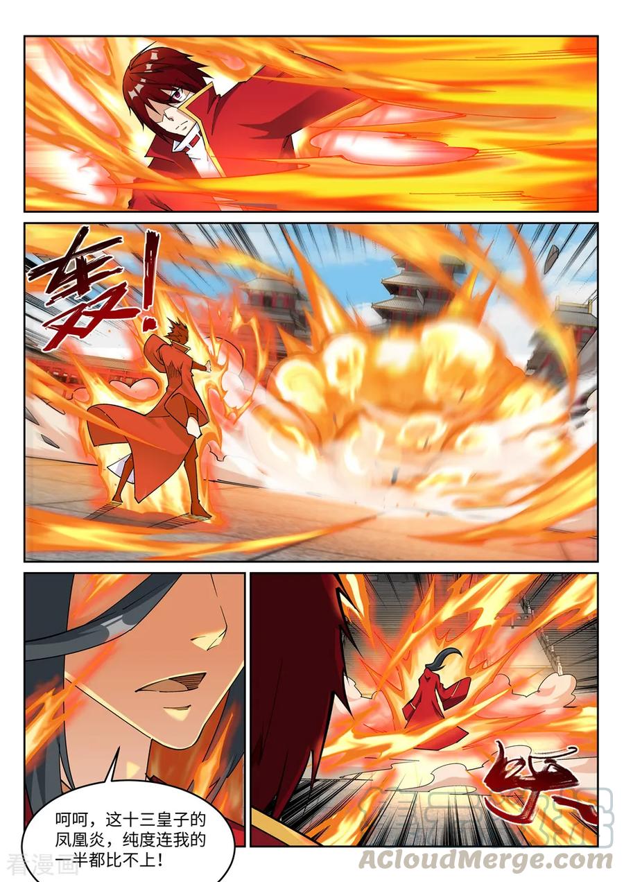 逆天邪神206话 自取其辱