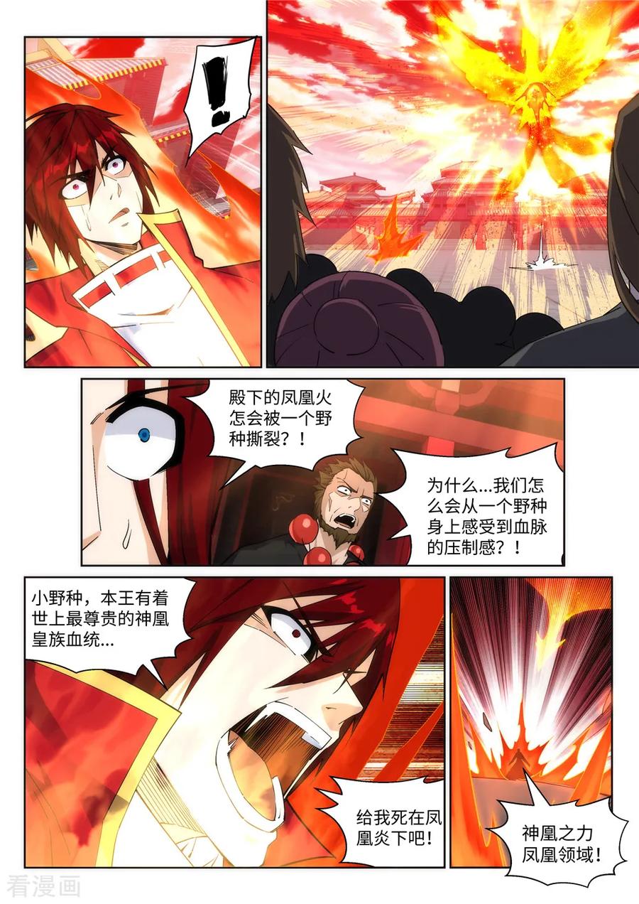 逆天邪神206话 自取其辱