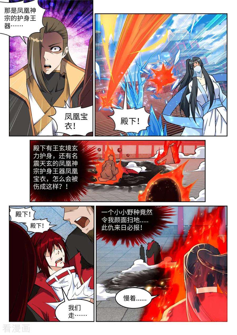 逆天邪神207话 极度威慑