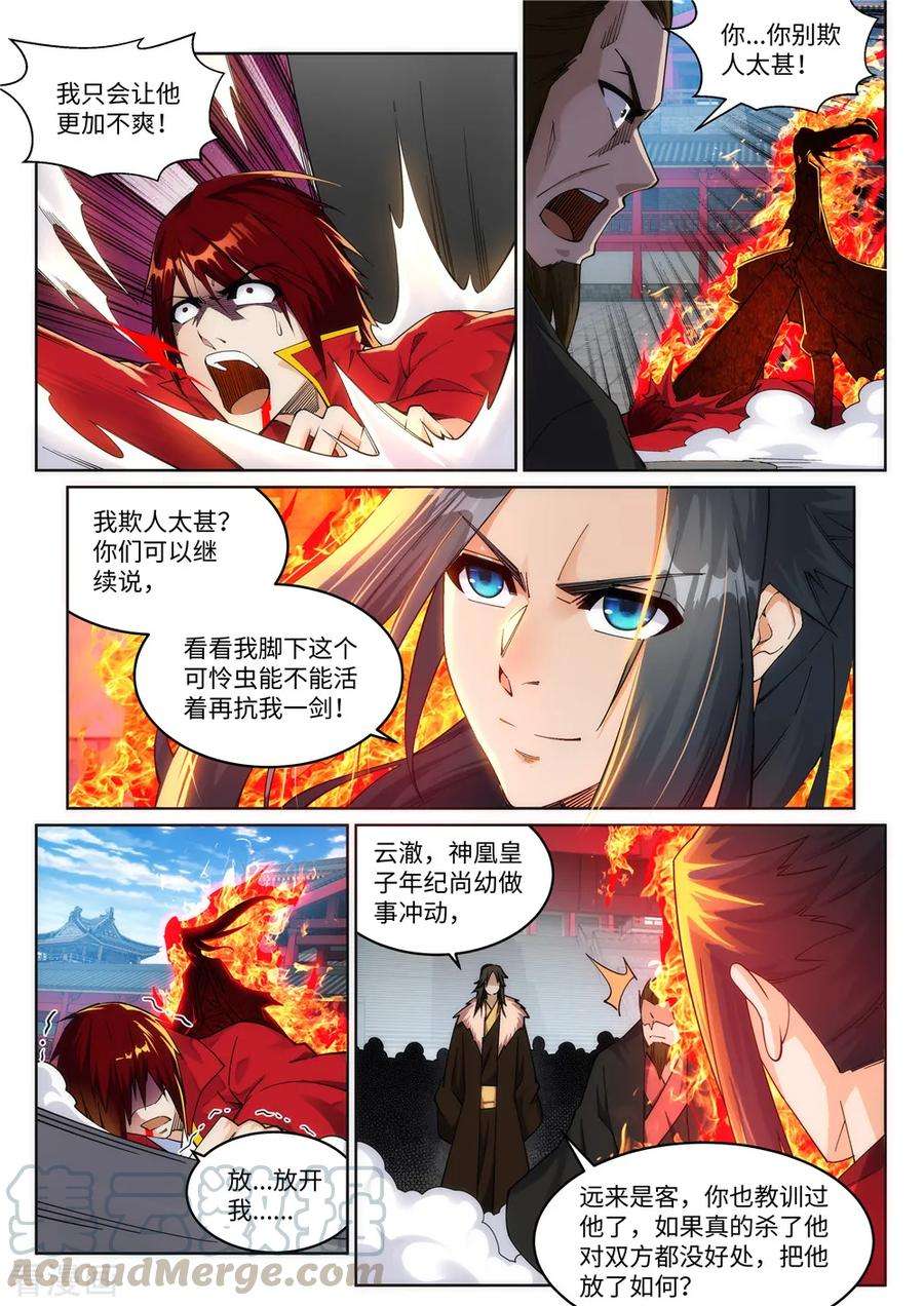 逆天邪神208话 冷汐