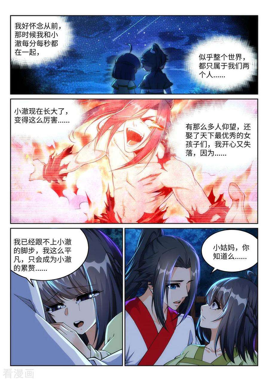 逆天邪神209话 永夜王子