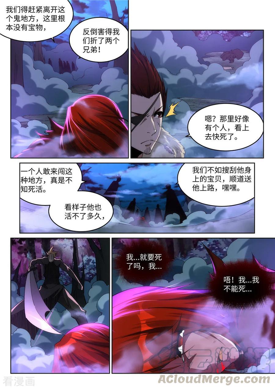 逆天邪神209话 永夜王子