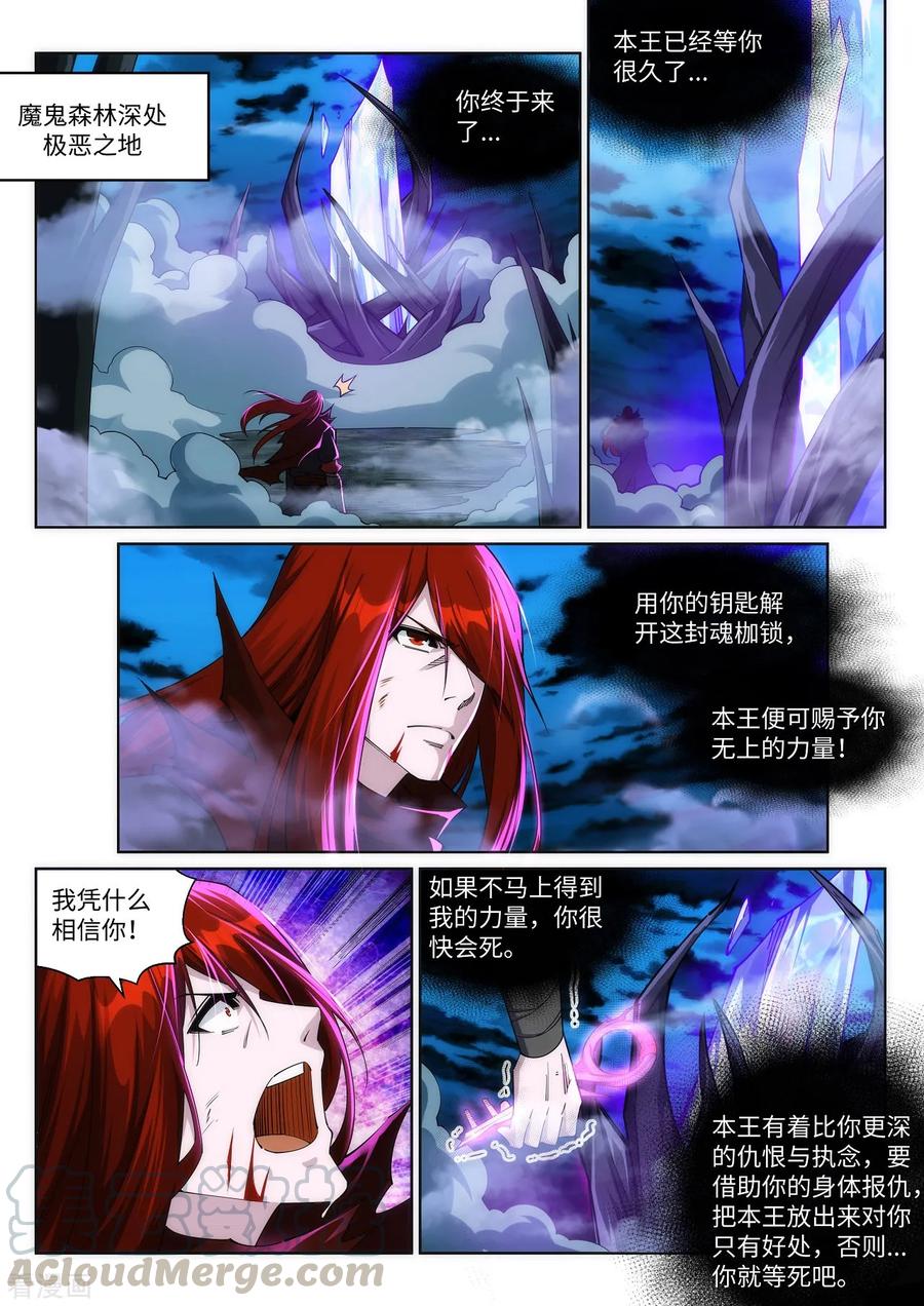 逆天邪神210话 永夜之秘，千年之劫