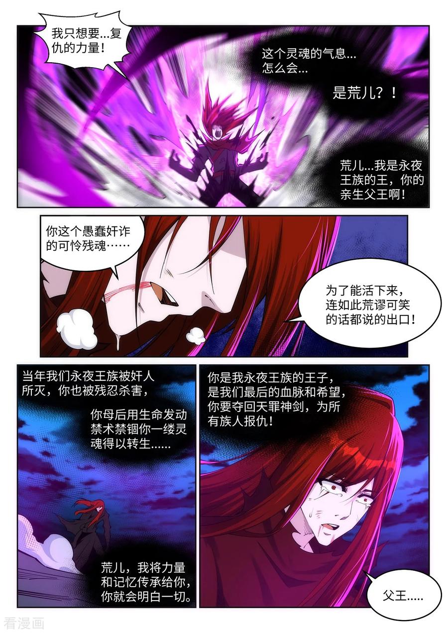 逆天邪神210话 永夜之秘，千年之劫