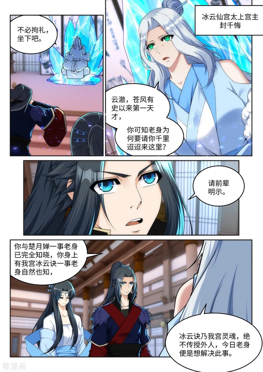 逆天邪神210话 永夜之秘，千年之劫