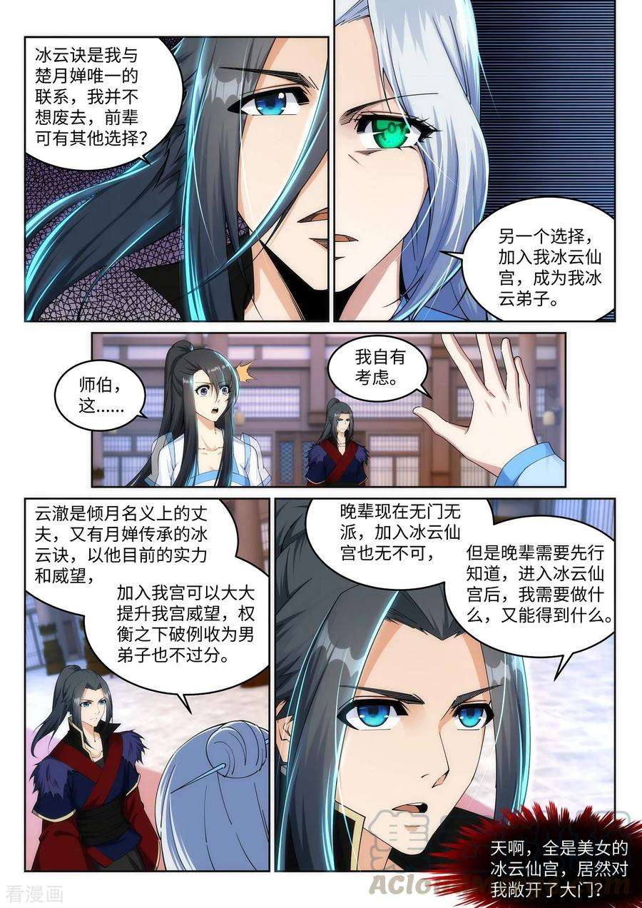 逆天邪神210话 永夜之秘，千年之劫