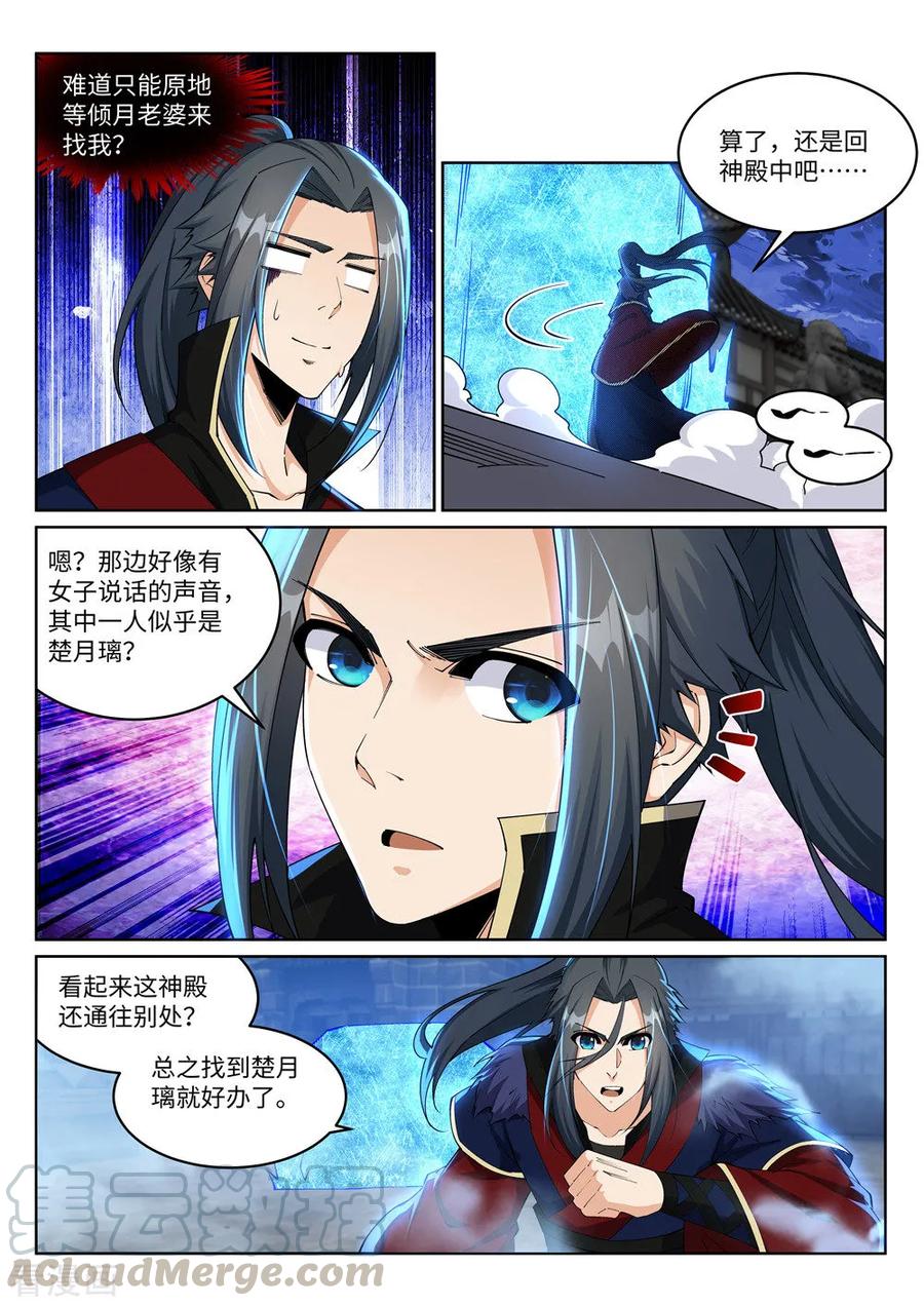 逆天邪神212话 冰宫决意