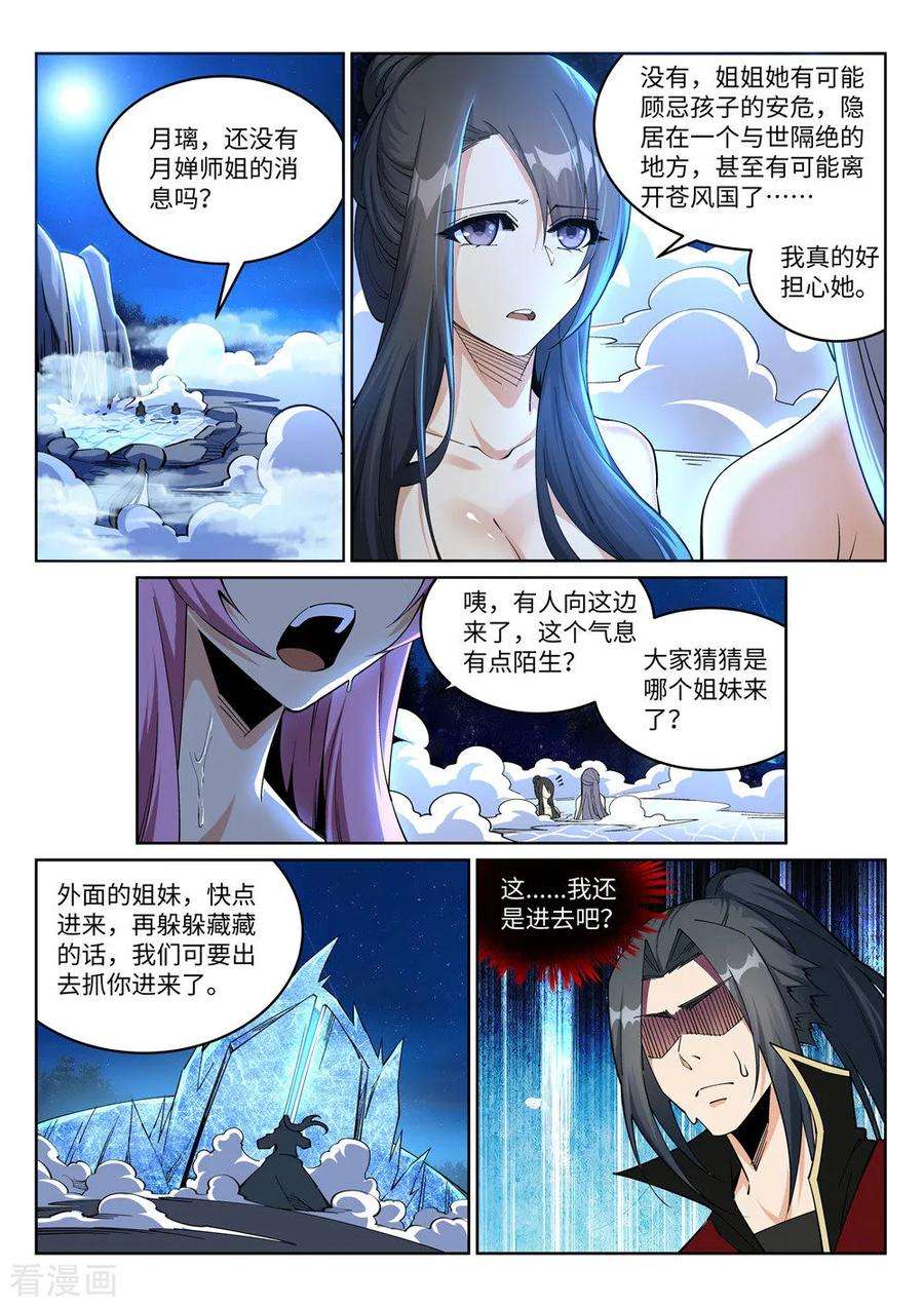 逆天邪神212话 冰宫决意