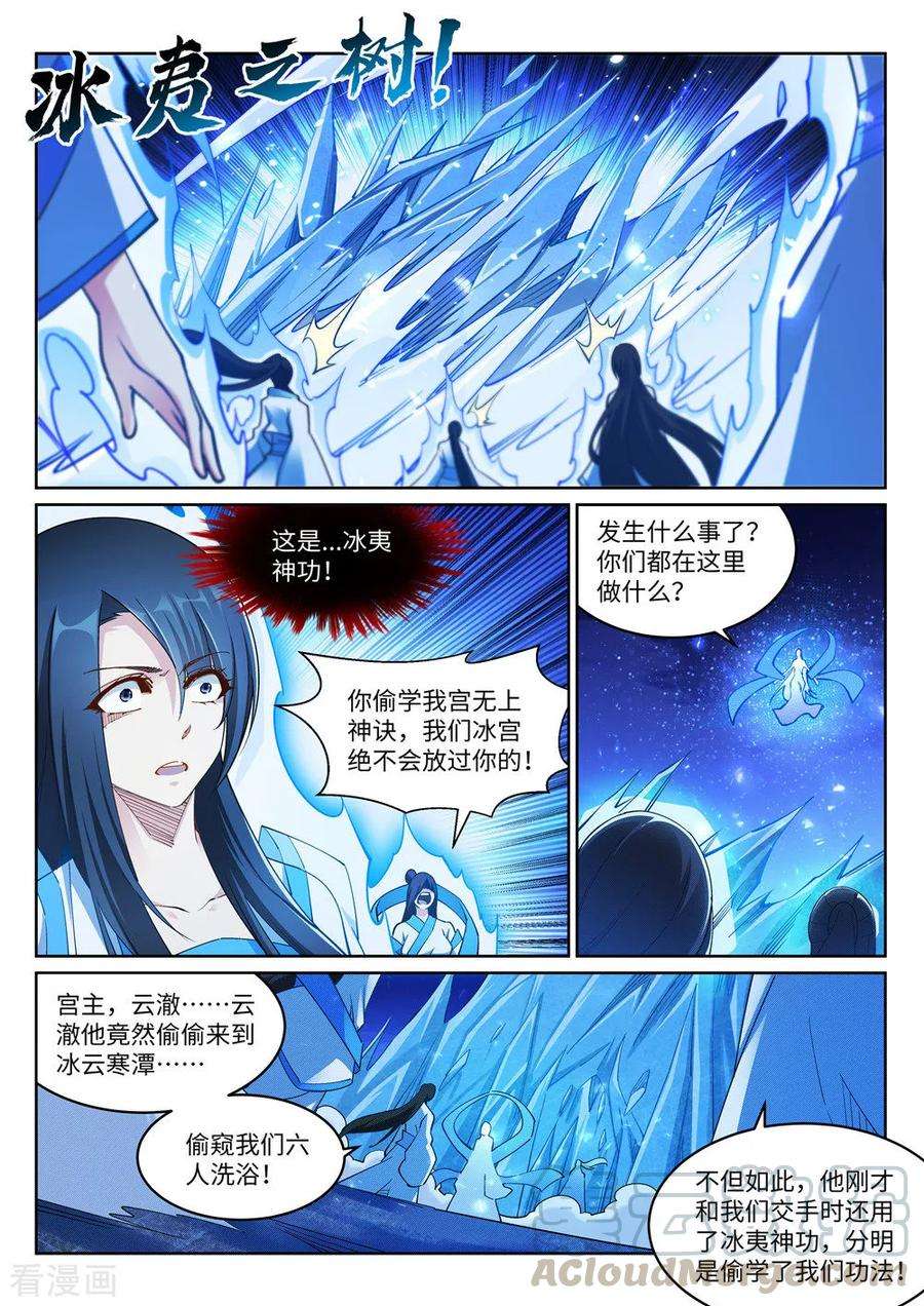 逆天邪神212话 冰宫决意