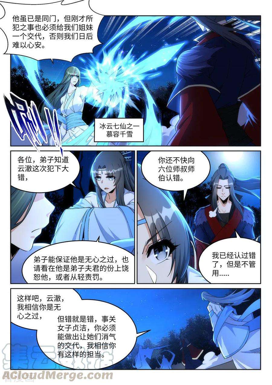 逆天邪神213话 逆天融合，冰炎