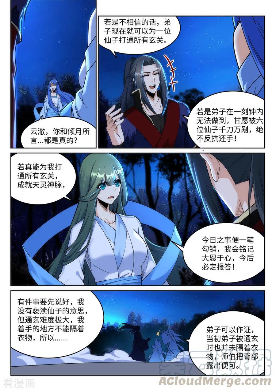 逆天邪神213话 逆天融合，冰炎