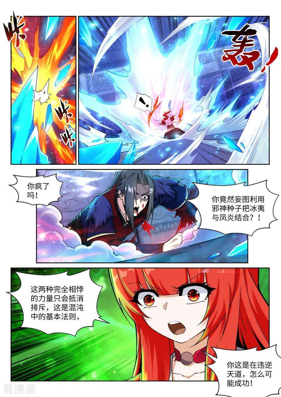 逆天邪神214话 由我一人