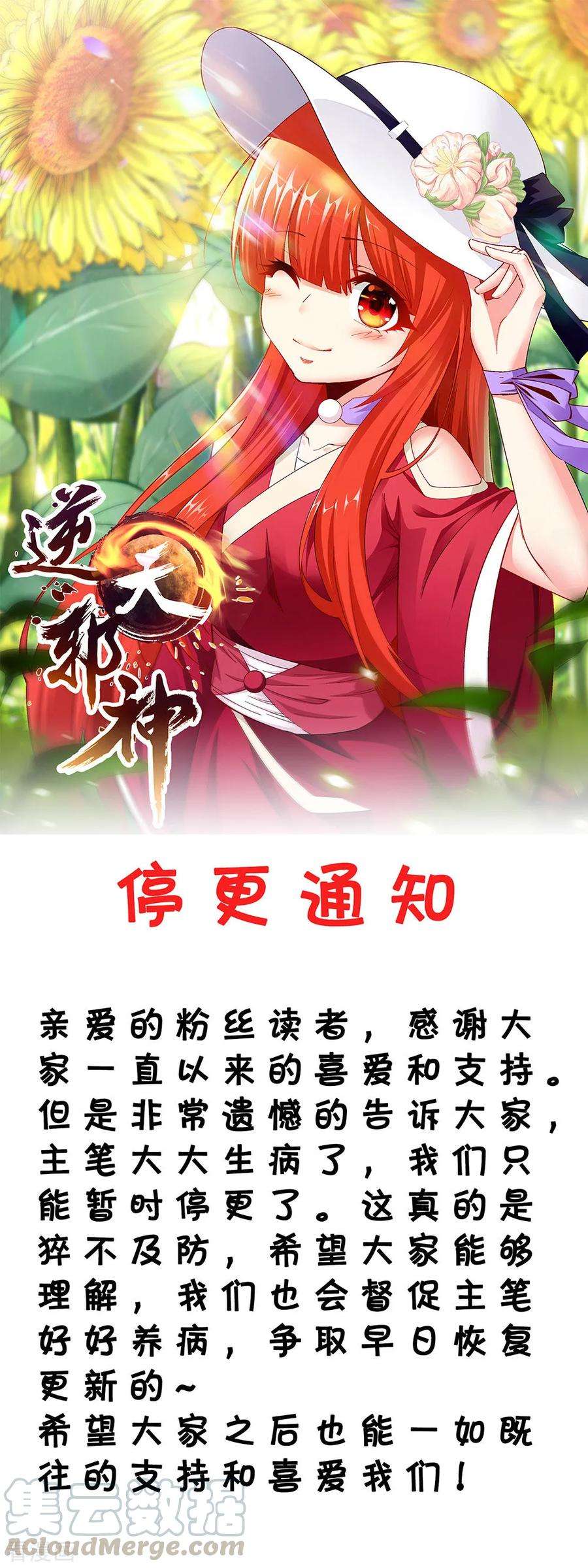 逆天邪神复更通知