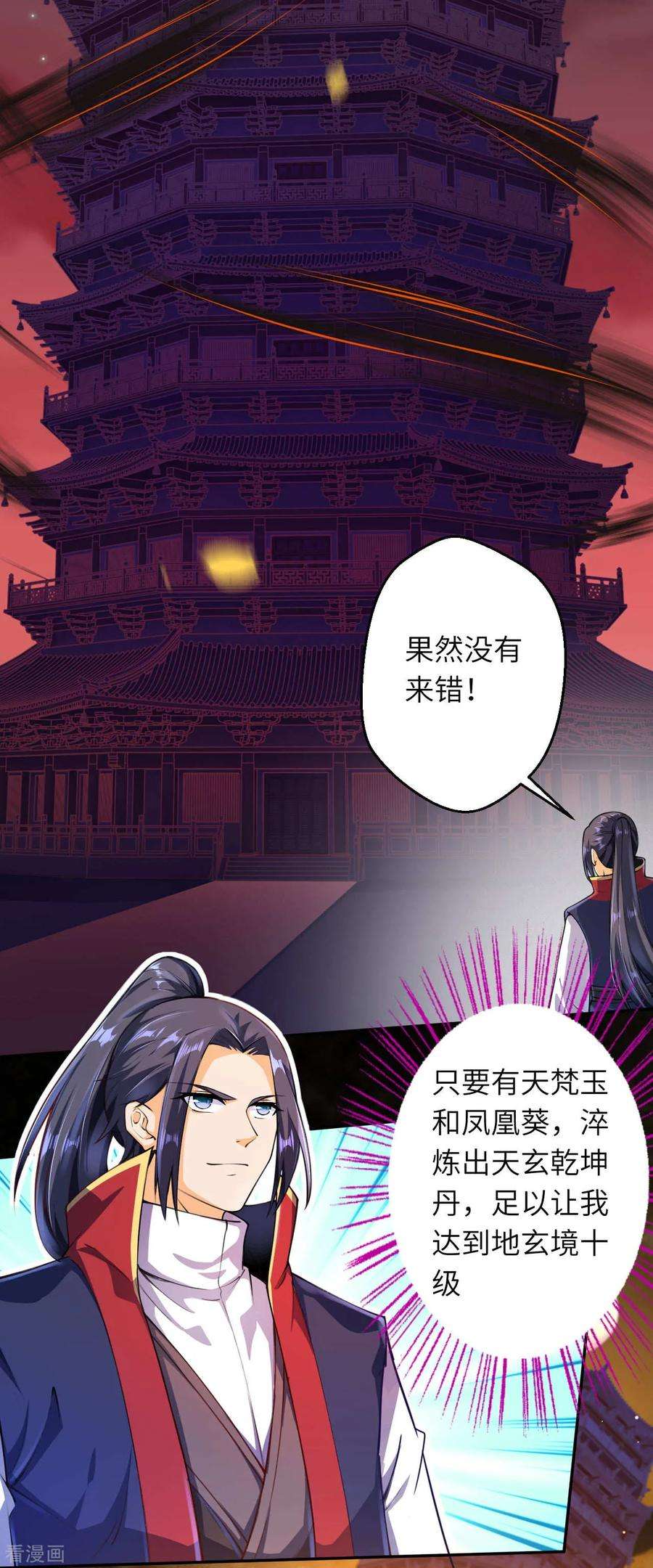 逆天邪神217话 赌约